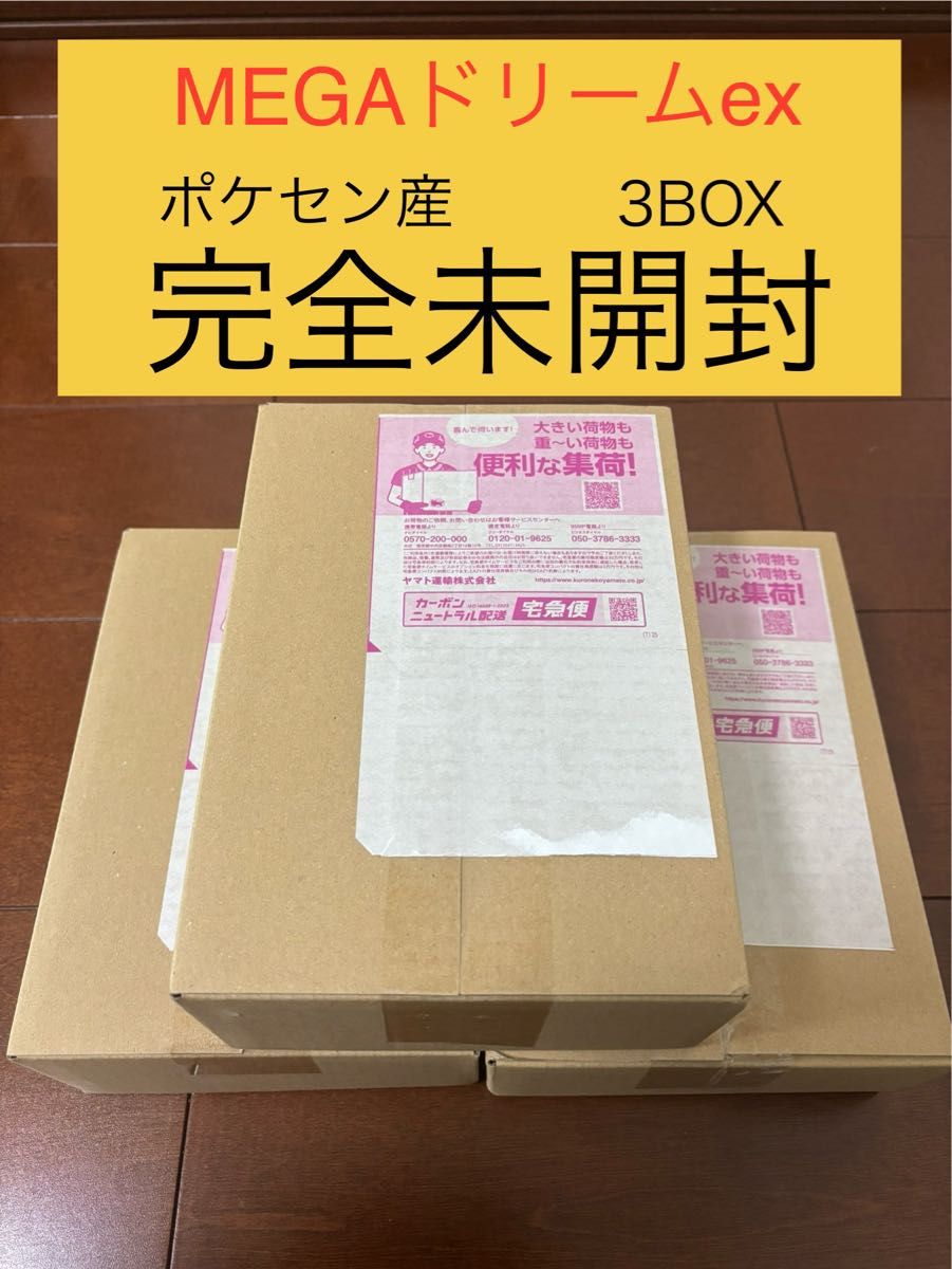 ポケモンカードゲーム MEGA ハイクラスパック メガドリームex BOX 3BOX