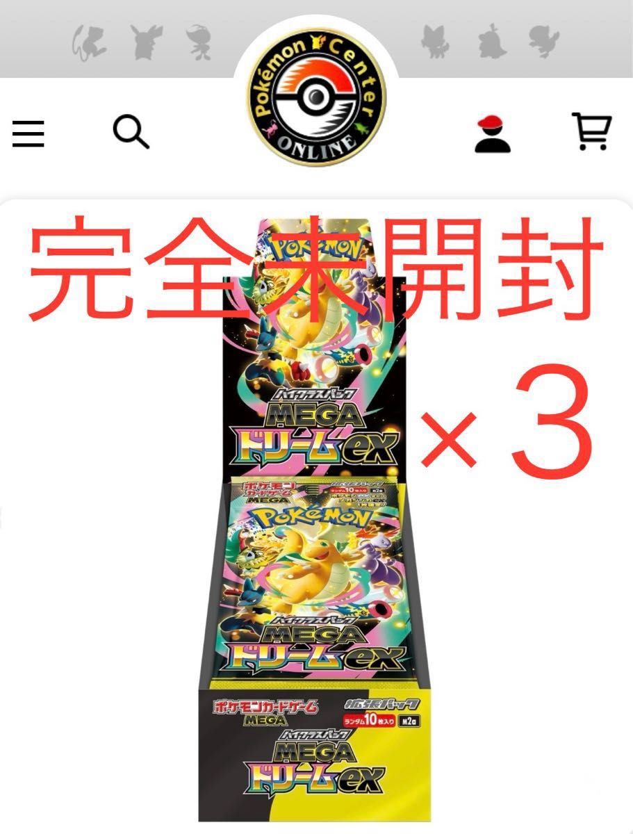 ポケモンカードゲーム MEGA ハイクラスパック メガドリームex BOX 3BOX