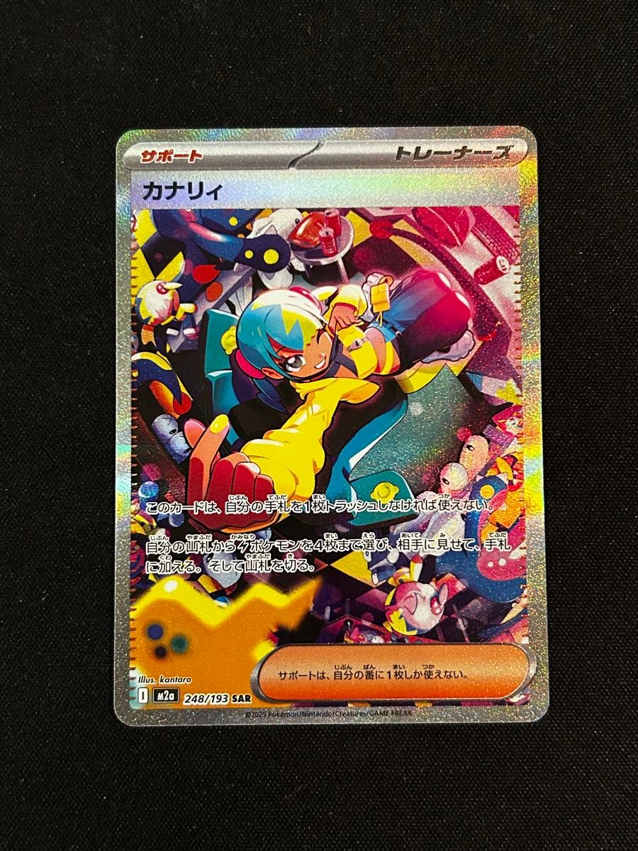 ポケモンカード メガドリームex カナリィ SAR｜Yahoo!フリマ（旧PayPay
