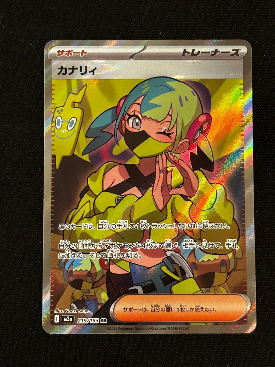 ポケモンカード MEGAドリームex カナリィ SR｜Yahoo!フリマ（旧PayPay