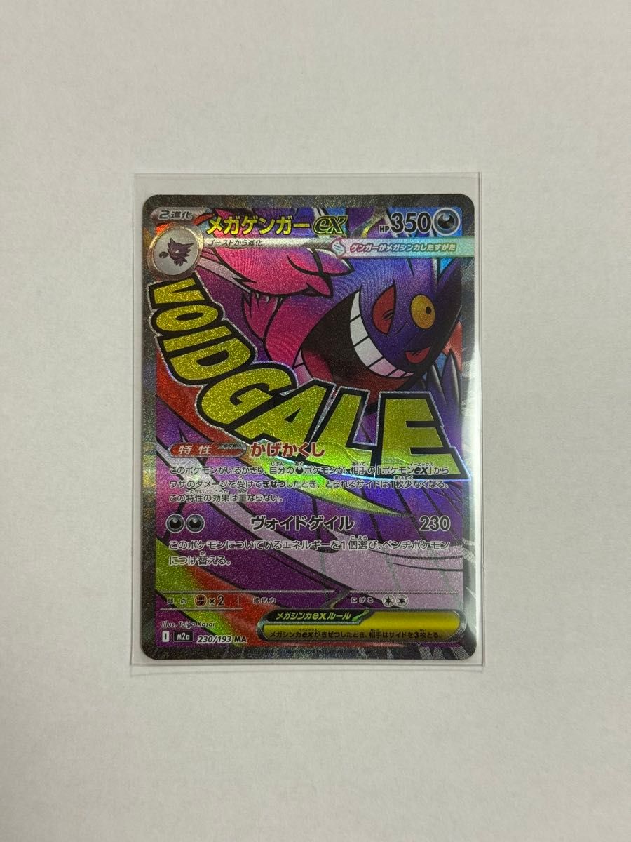 超美品】メガゲンガーex MA エラーカード 超耿鬼ex 印刷｜Yahoo!フリマ