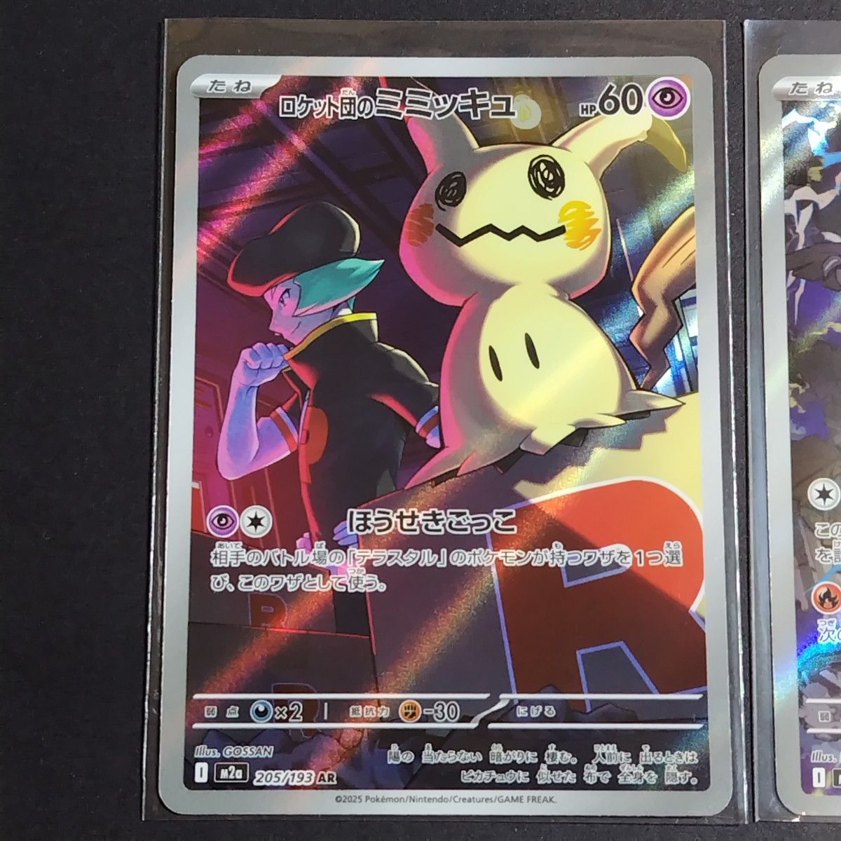 ポケモンカード MEGAドリーム ロケット団のミミッキュ Nのゼクロム AR