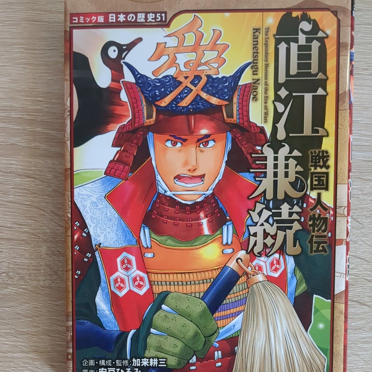 ポプラ社 コミック版 日本の歴史 戦国人物伝｜Yahoo!フリマ（旧PayPay