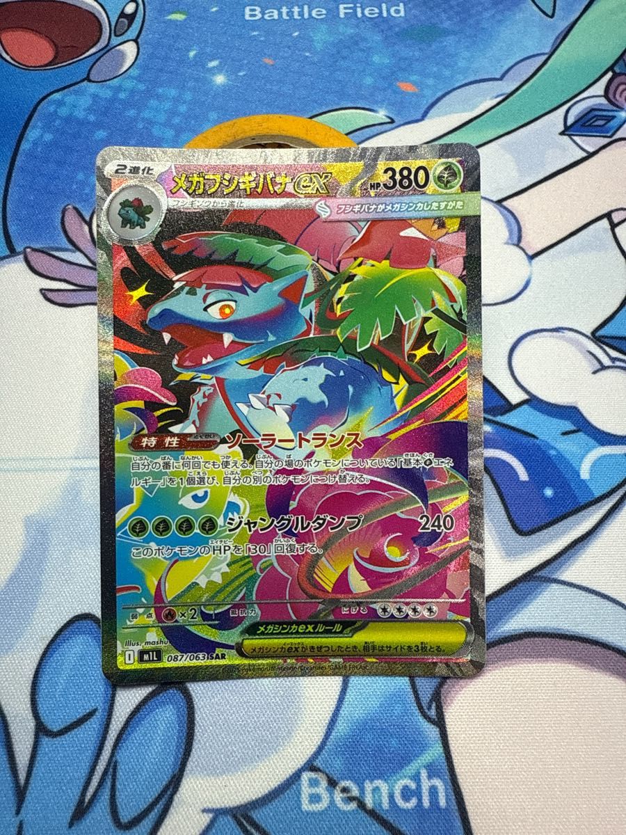 メガフシギバナex SAR ポケモンカードメガブレイブ｜Yahoo!フリマ（旧