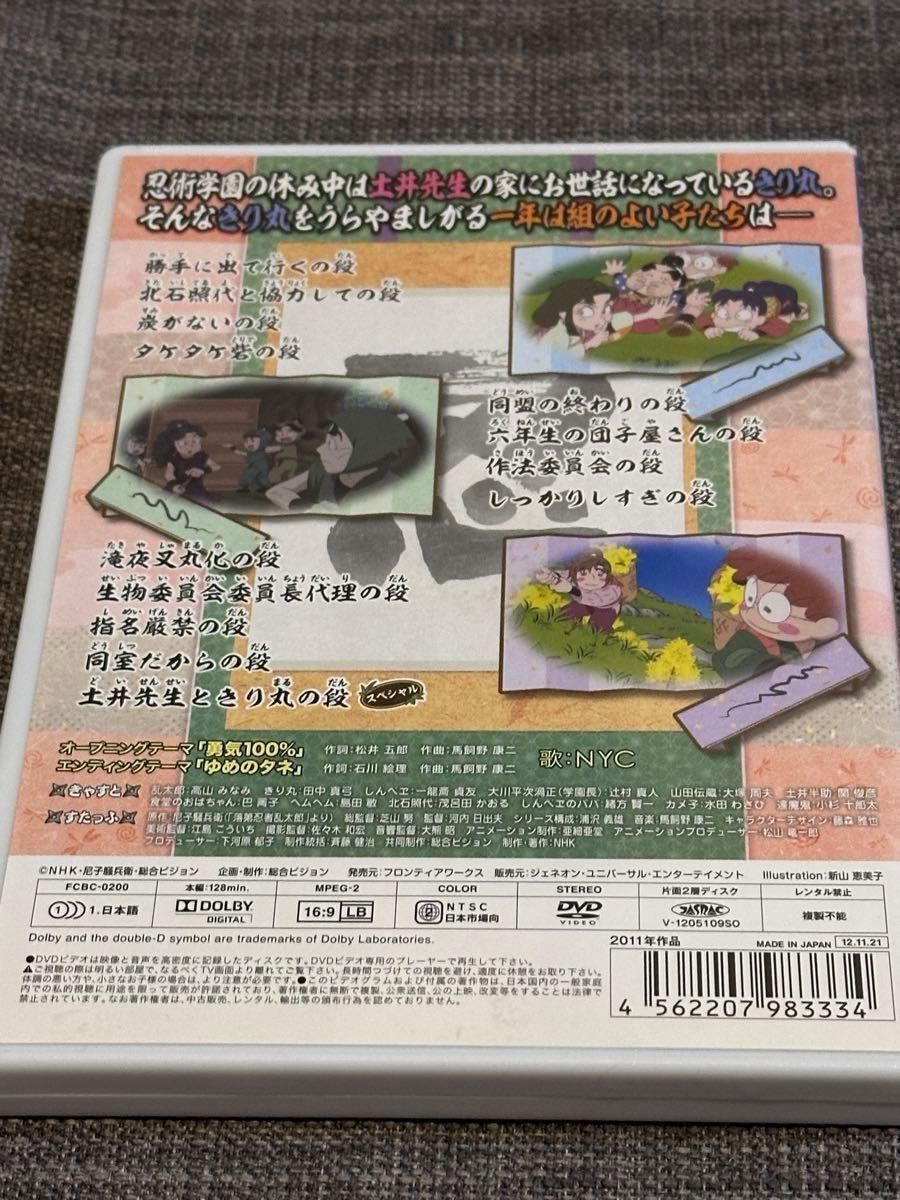 忍たま乱太郎 忍たま 第19シリーズ アニメ DVD 七の段 7巻 土井先生と