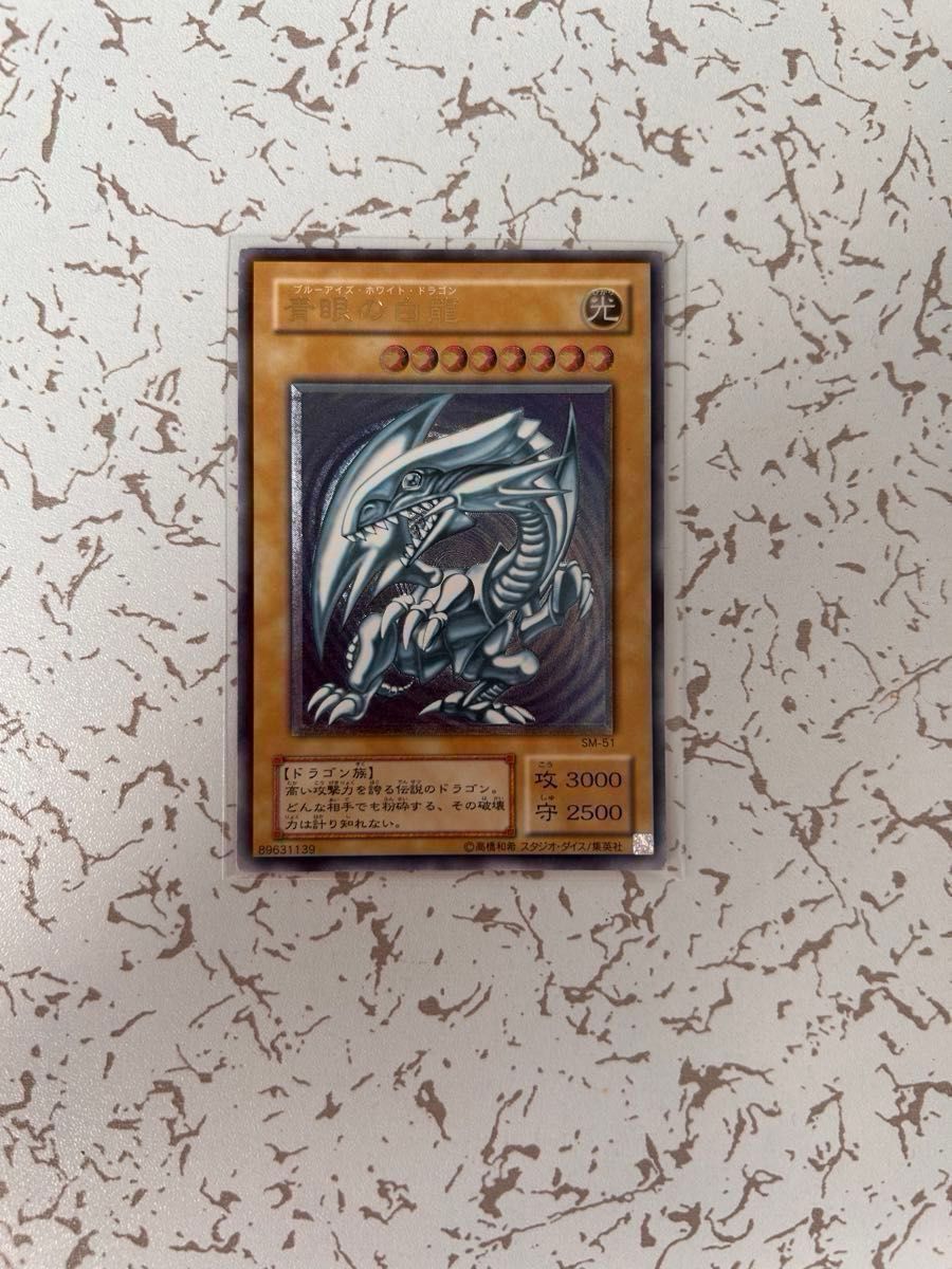 青眼の白龍 レリーフ 遊戯王 SM-51 ブルーアイズホワイトドラゴン