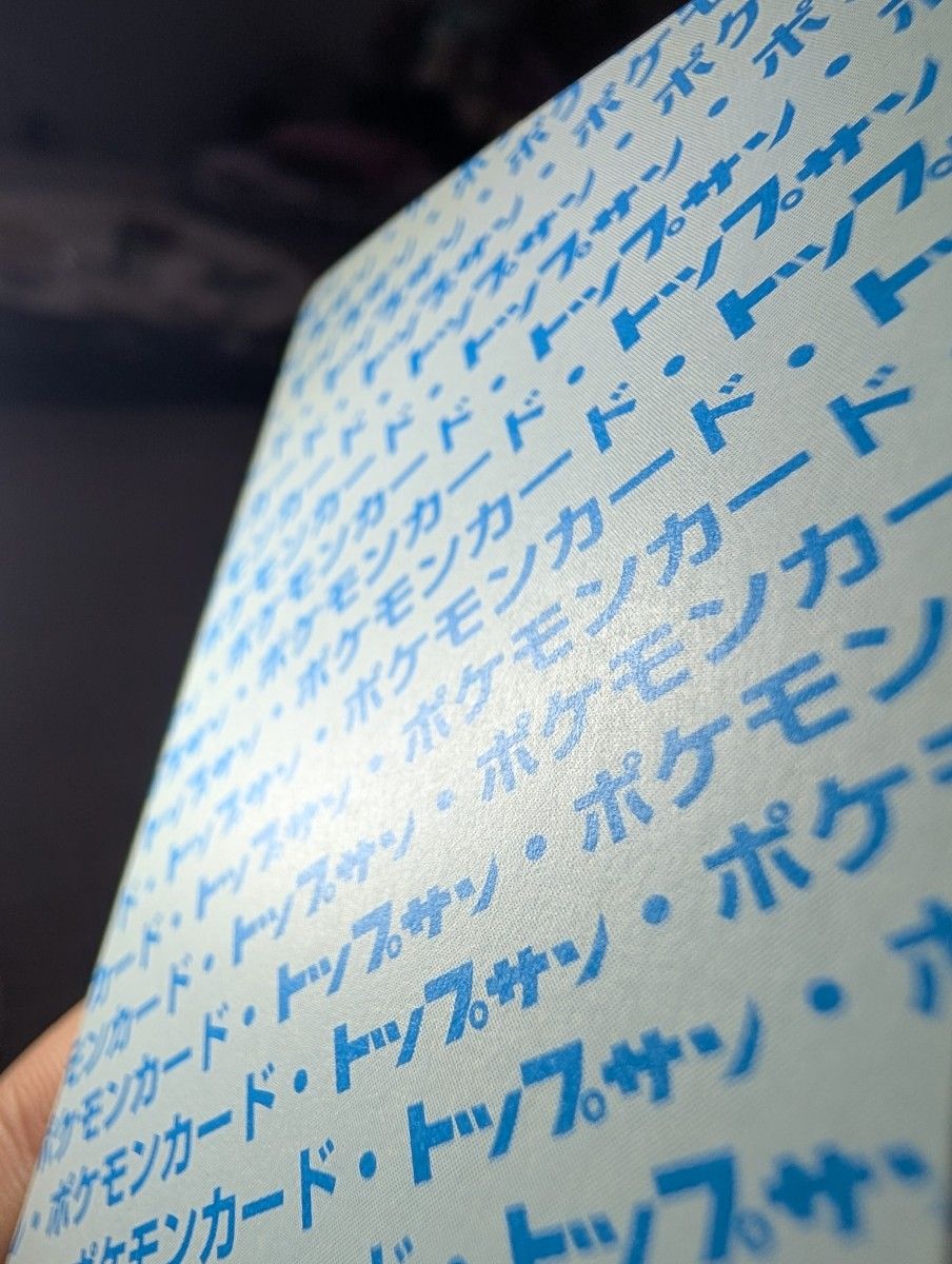 トップサン ポケモンカード 裏面青 まとめ売り リザードン ピカチュウ