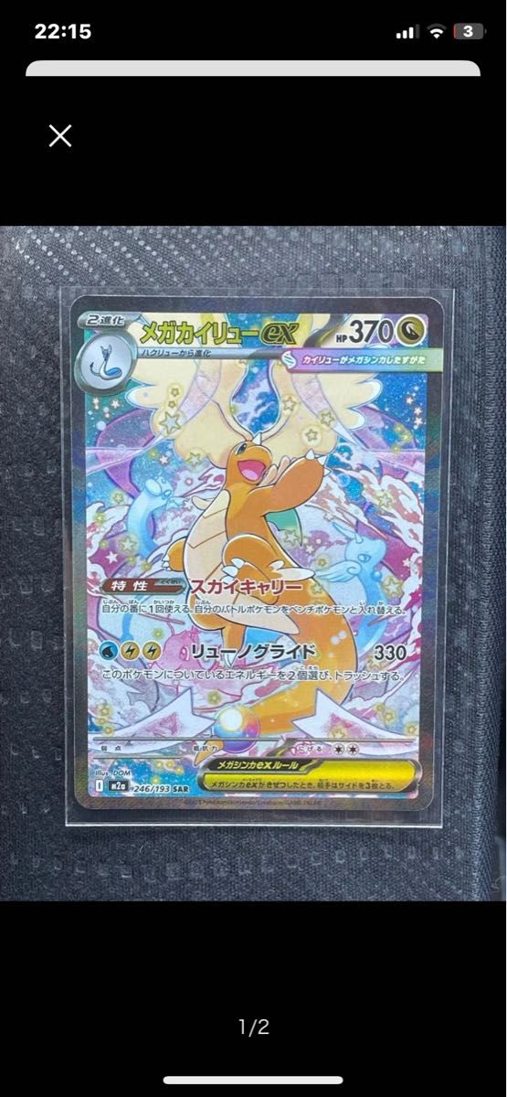 ポケモンカード メガカイリューEX SR 370HP ポケカ｜Yahoo!フリマ（旧