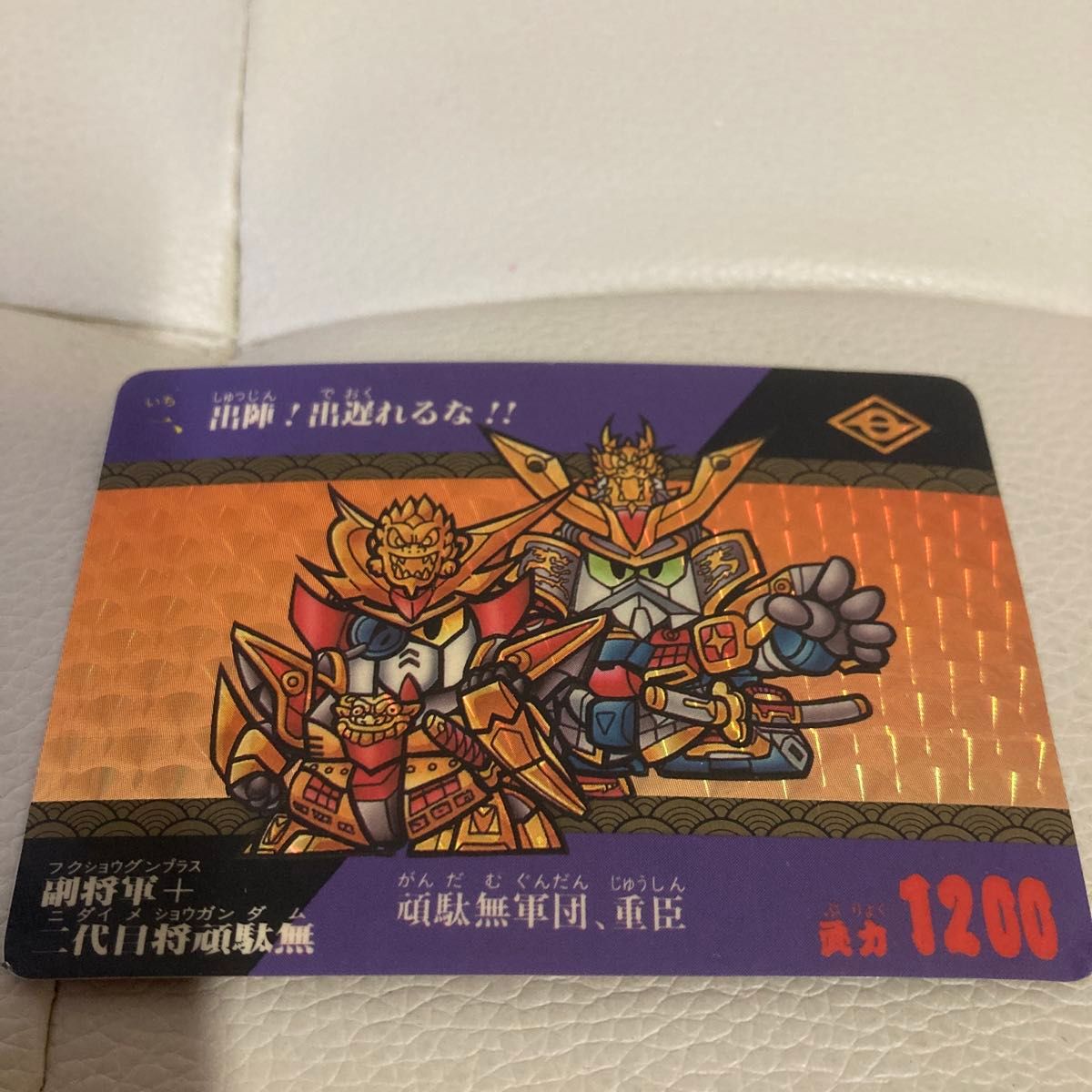 SDガンダム 風林火山編 SD戦国伝 カードダス #1 副将軍+二代目将頑駄無