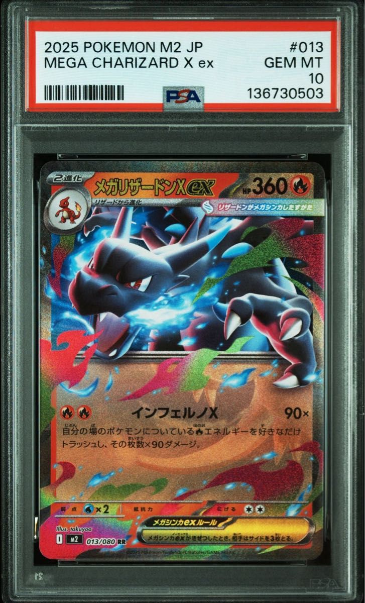 PSA10】メガリザードンX ex rr 013/080｜Yahoo!フリマ（旧PayPayフリマ）