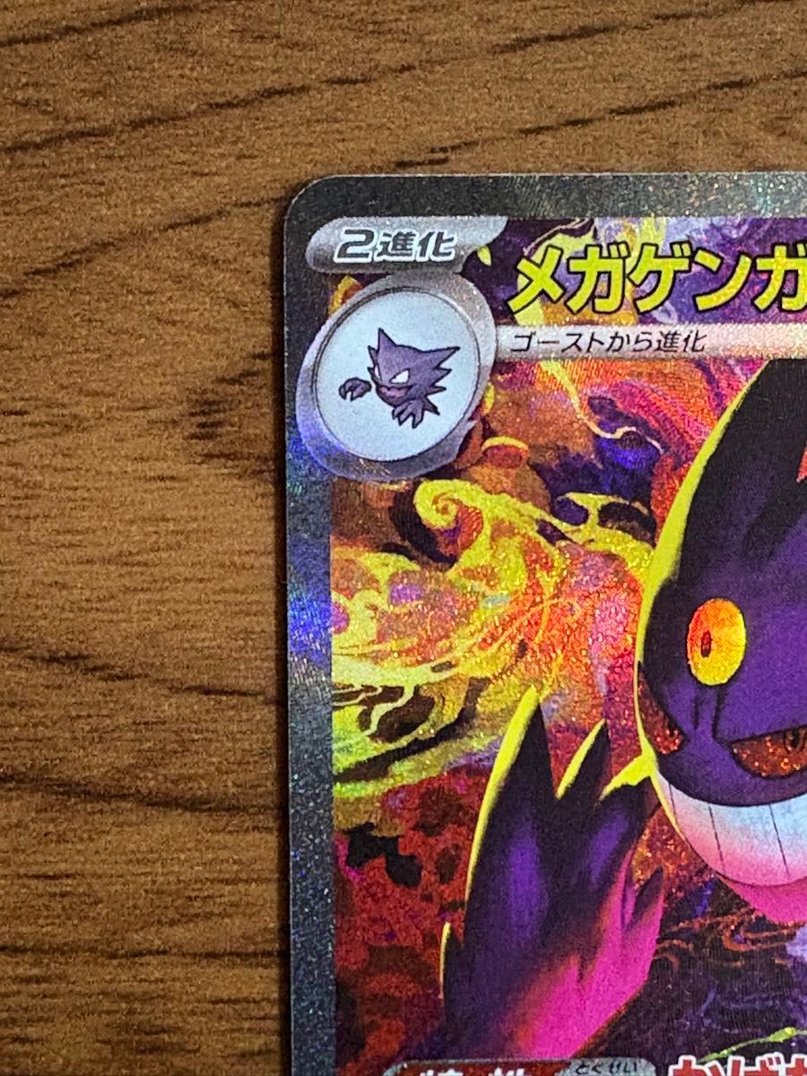 ポケモンカードゲーム メガドリーム メガゲンガーex SAR｜Yahoo!フリマ
