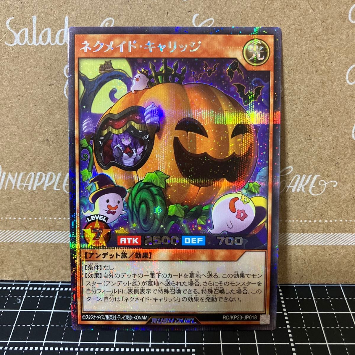 遊戯王ラッシュデュエル ネクメイドキャリッジ シークレットレア 1枚