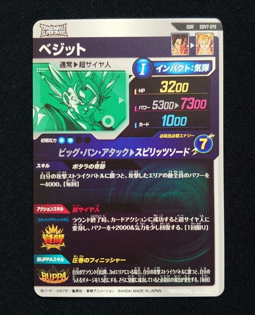 ARS10 鑑定書付き】 SDV7-019⭐︎ ベジット ARS10 鑑定書付き】 SDV7