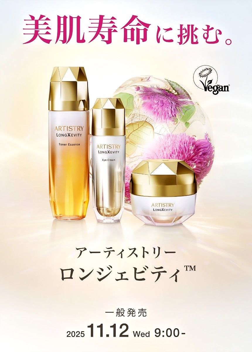 新製品・破格値・オマケ付き】Amway (アムウェイ) アーティストリー