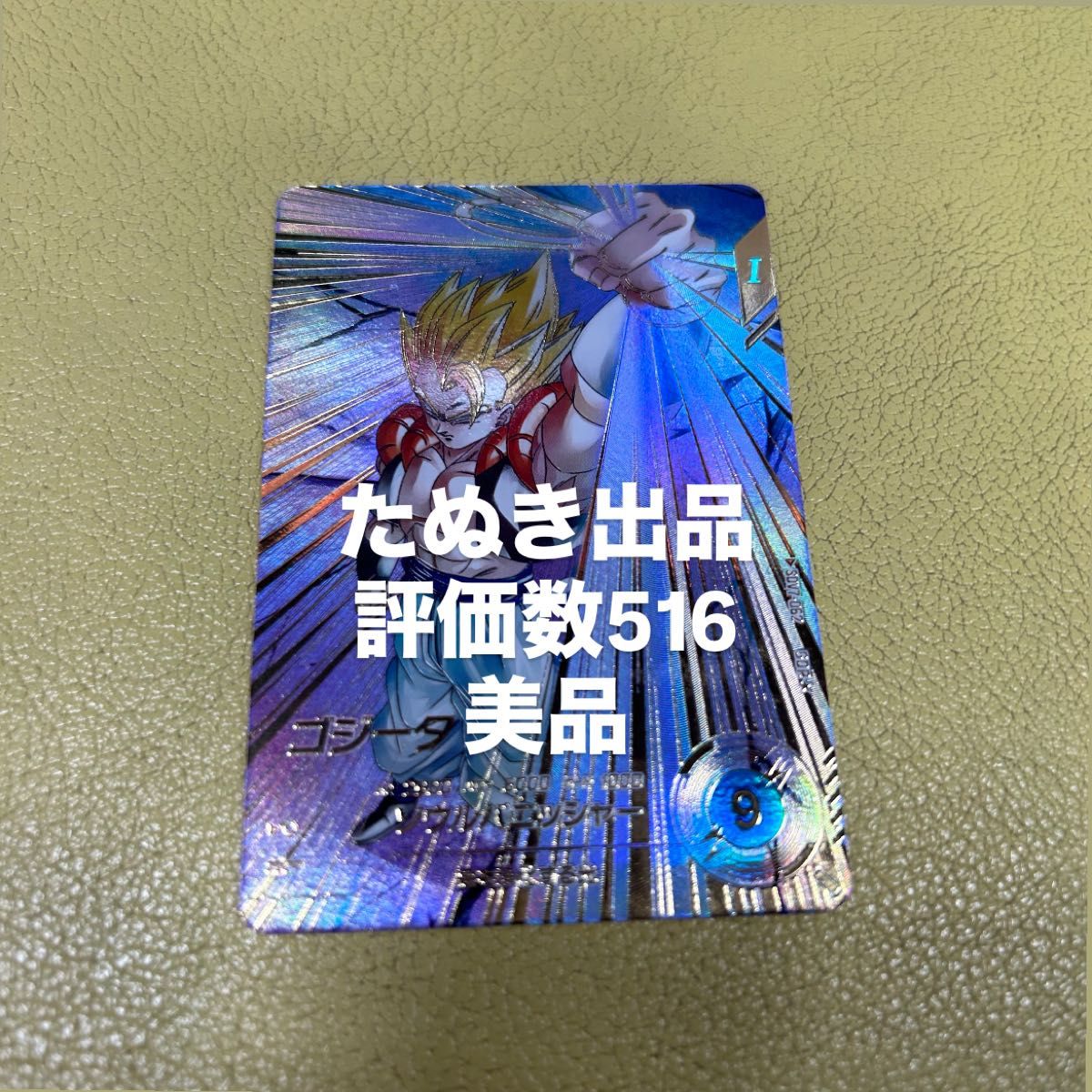 ドラゴンボールスーパーダイバーズ 7弾 SDV7-062 ゴジータ パラレル