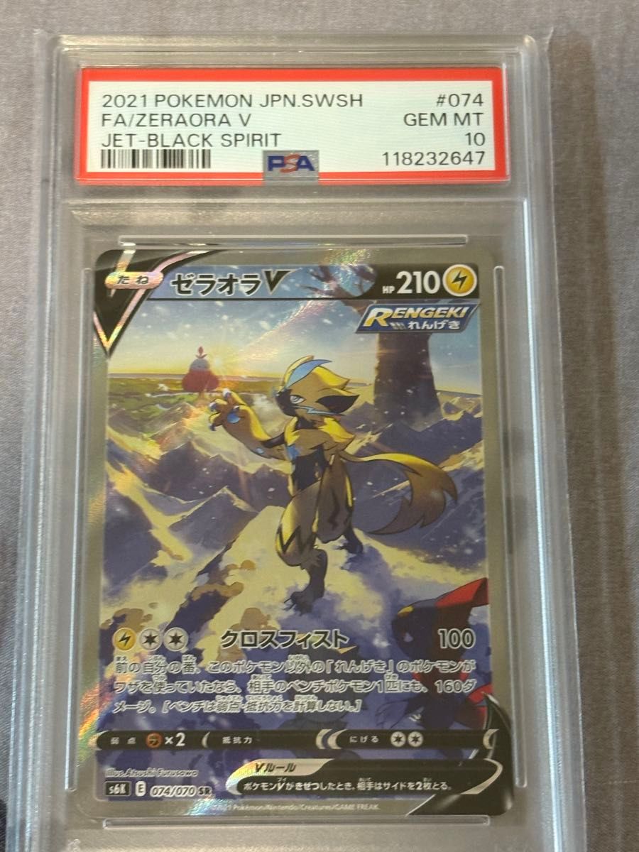 ポケモンカード ゼラオラV SR SA psa10｜Yahoo!フリマ（旧PayPayフリマ）