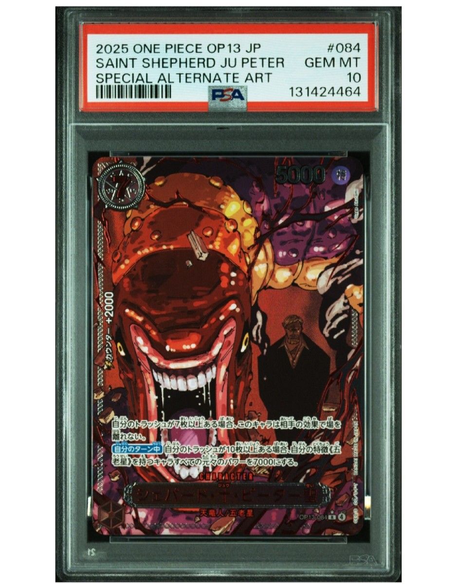 シェパード・十・ピーター聖 赤文字パラレル psa10 ワンピースカード