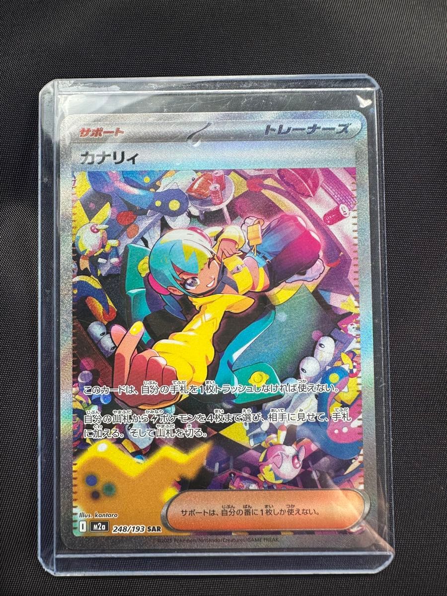 カナリィ sar MEGAドリームex ポケモンカードゲーム ポケカ SAR｜Yahoo