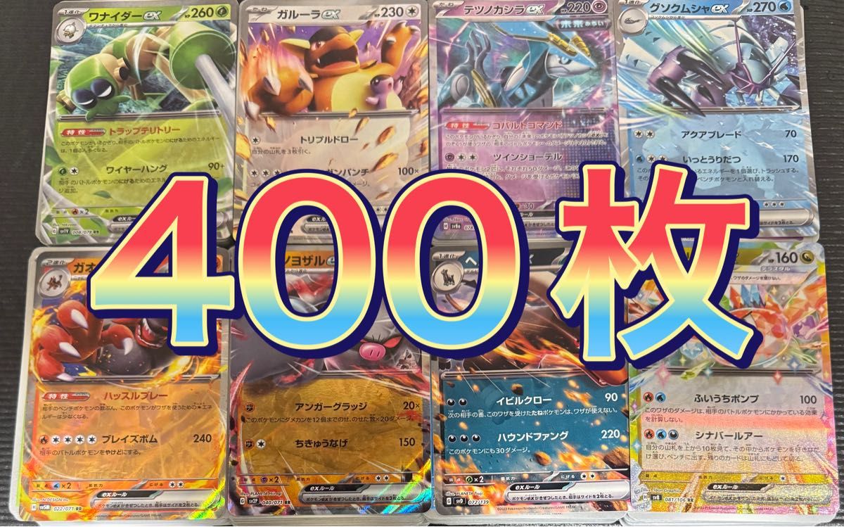 ポケカ 引退品 まとめ売り （ちーちゃん） ポケカ引退品セット 約400枚