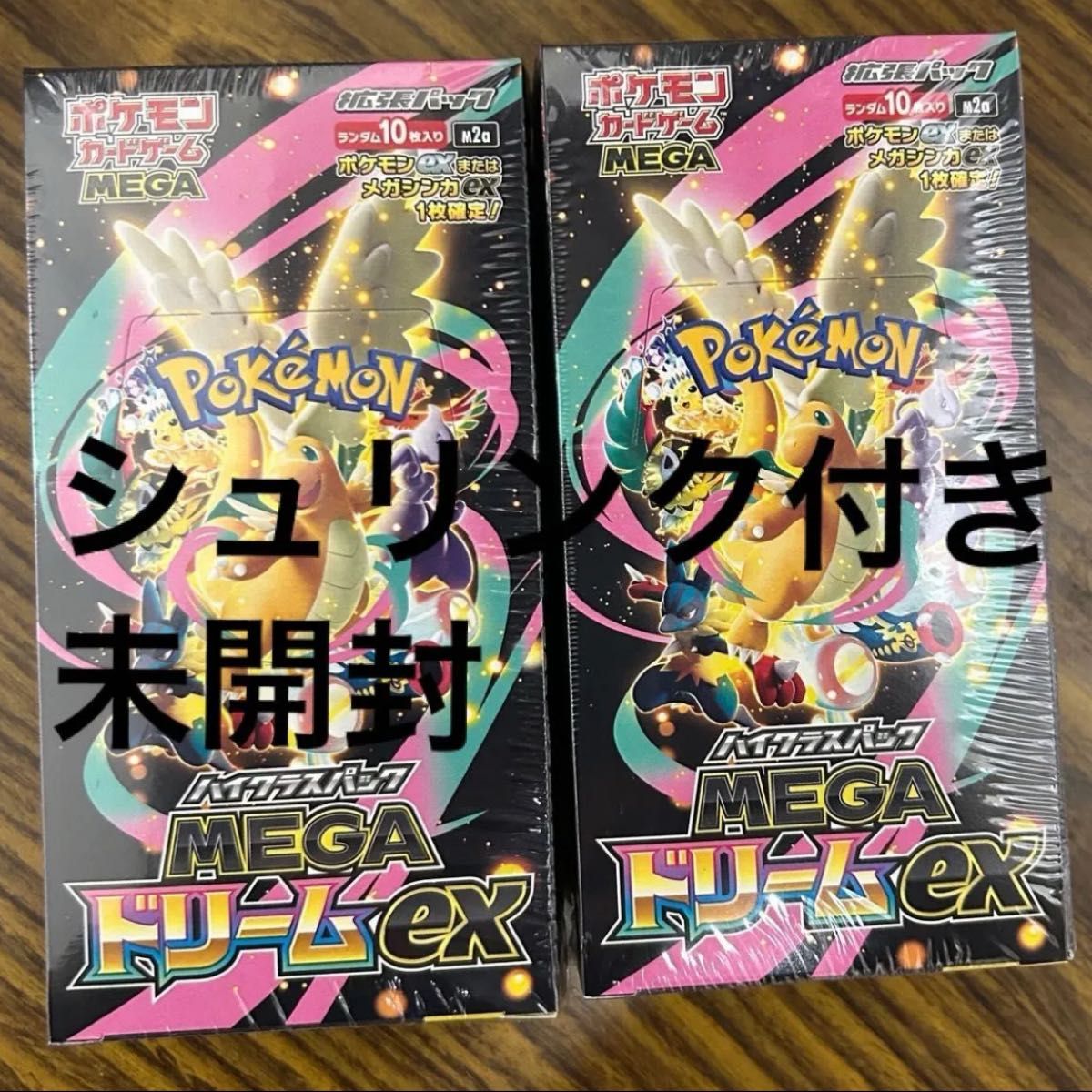 MEGAドリームex 2BOX｜Yahoo!フリマ（旧PayPayフリマ）