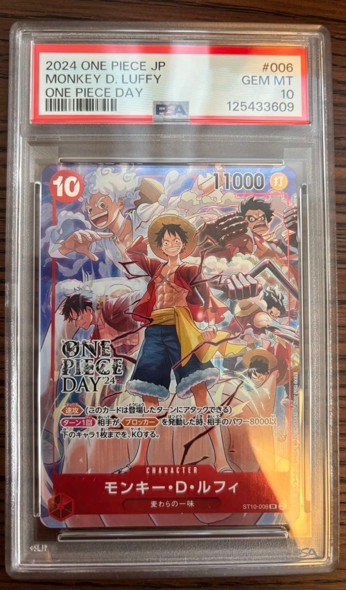 ワンピースカード モンキー・D・ルフィ ONE PIECE DAY 2024 PSA10 GEM