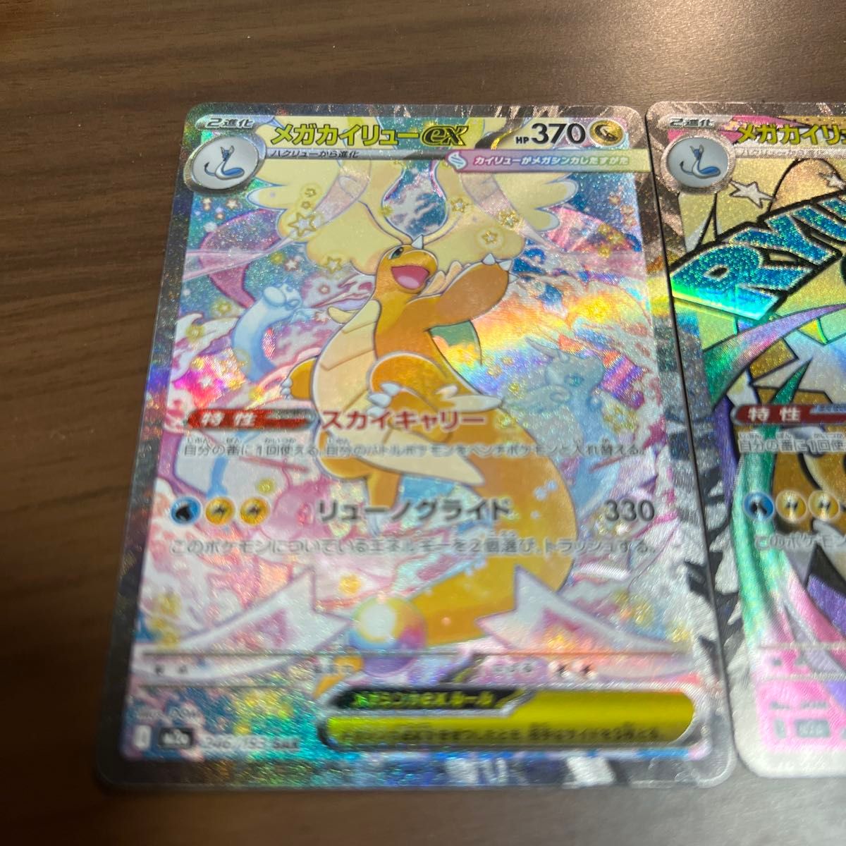 ポケモンカード メガカイリューEX SAR ma 2枚セット｜Yahoo!フリマ（旧