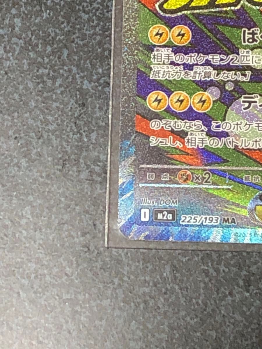 メガシビルドンex MA 中国語版 エラーカード｜Yahoo!フリマ（旧PayPay