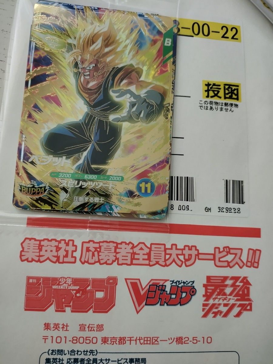 Vジャンプ2026年1月特大号ドラゴンボールスーパーダイバーズ 3枚セット