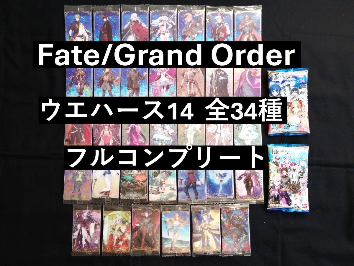 Fate/Grand Order ウエハース14 全34種 フルコンプ｜Yahoo!フリマ（旧