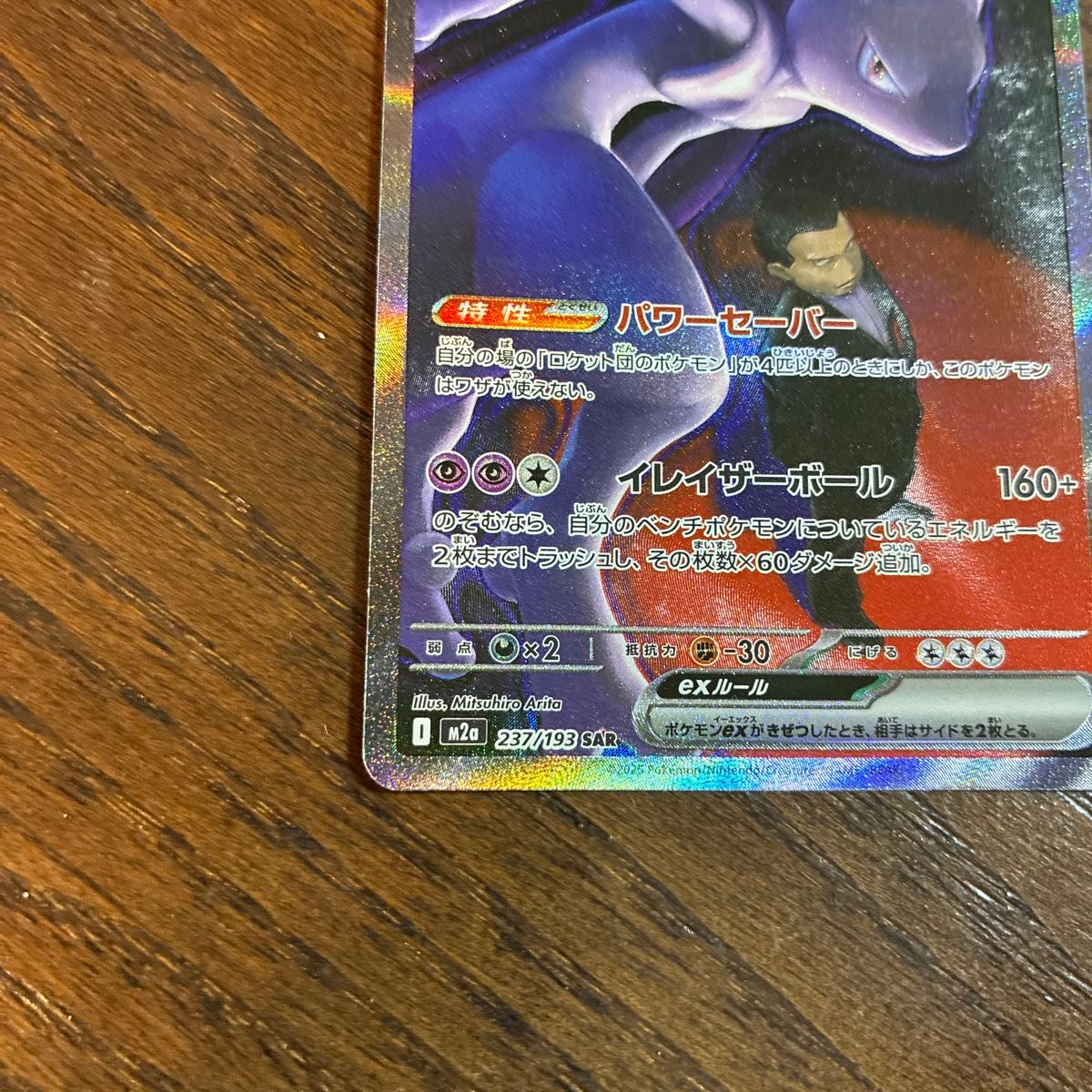 メガドリームex ポケカ ポケモンカード ロケット団のミュウツーex