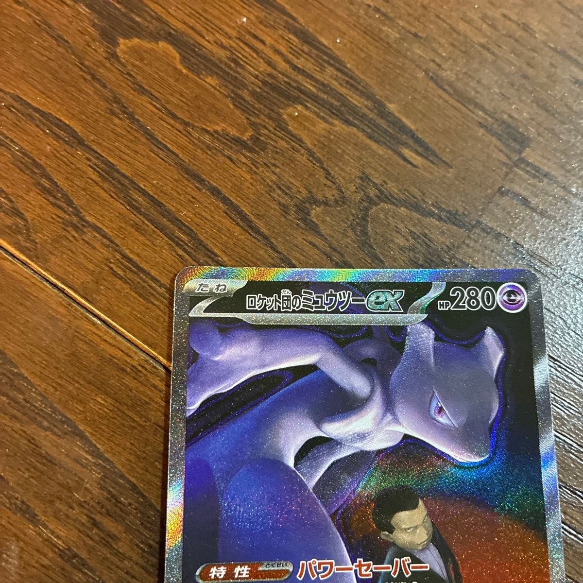 メガドリームex ポケカ ポケモンカード ロケット団のミュウツーex