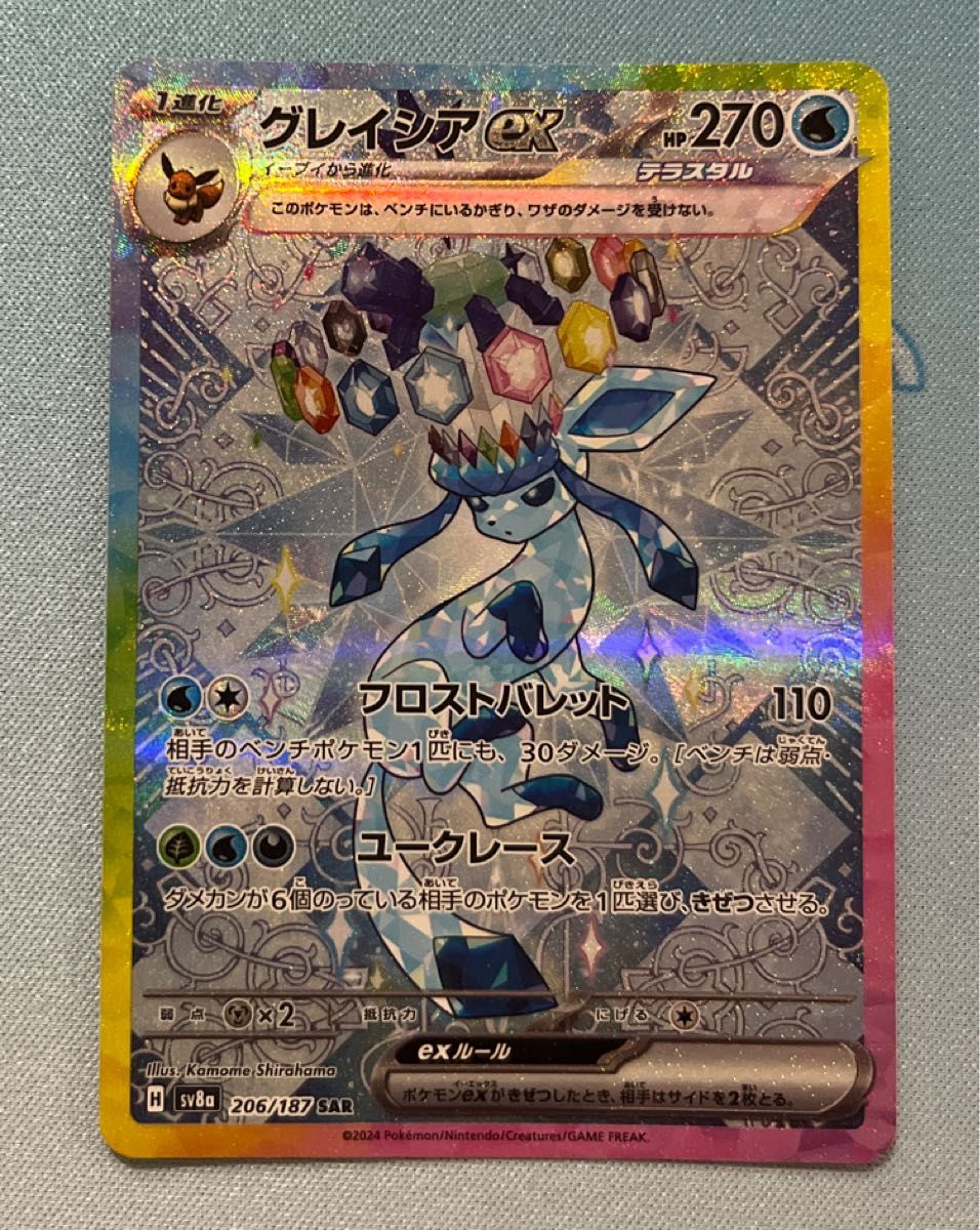 グレイシアex SAR 206/187 ポケモンカードゲーム テラスタルフェスex