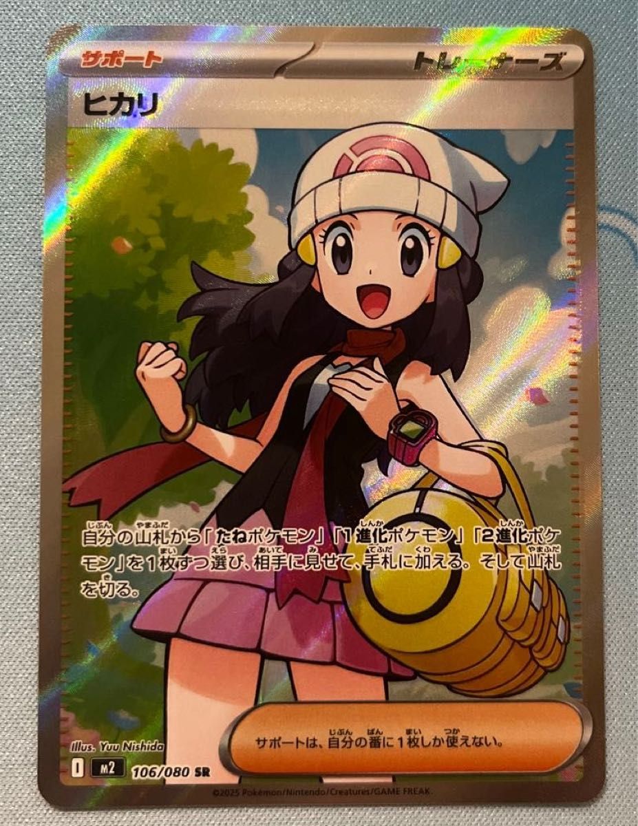 エラーカード ヒカリ SR 106/080 ポケモンカードゲーム インフェルノX