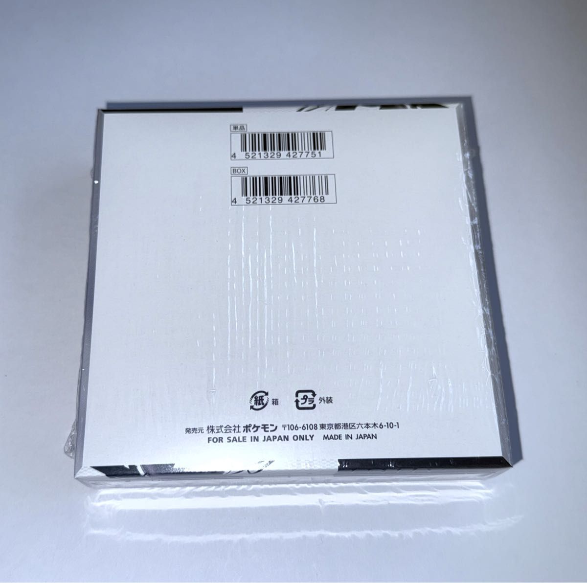 ポケモンカードゲーム ブラックボルト 未開封 BOX シュリンク付き 拡張