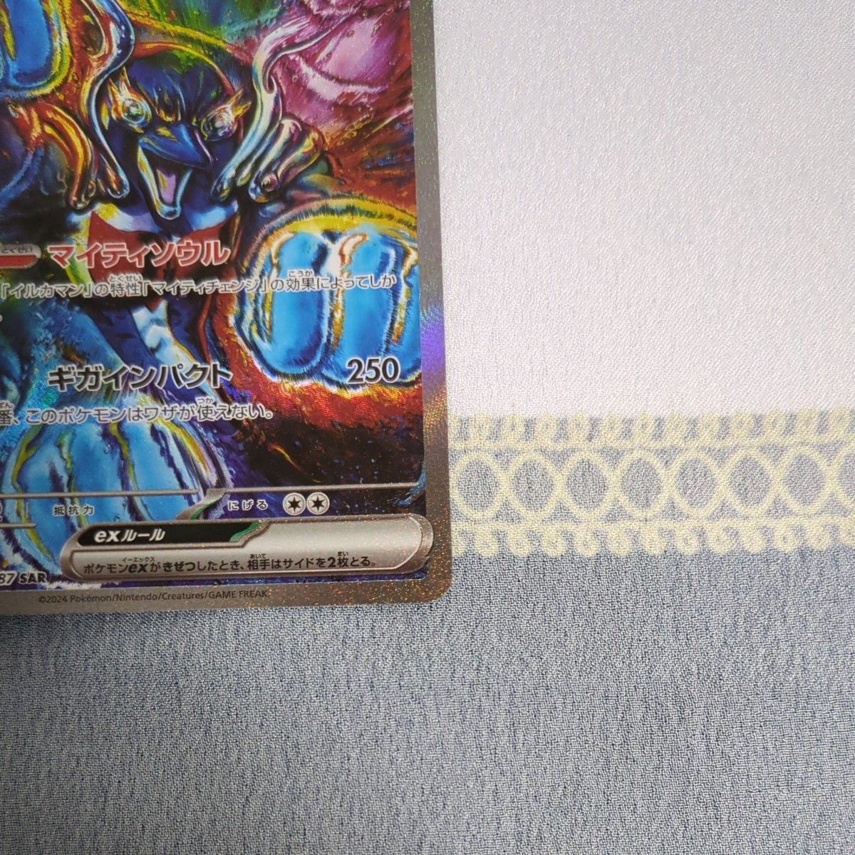 イルカマンex SAR テラスタルフェスex ポケモンカード ポケモンカード