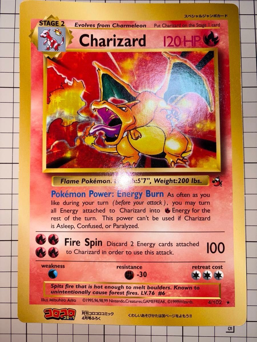 ポケモンカード リザードン スペシャルジャンボカード コロコロ