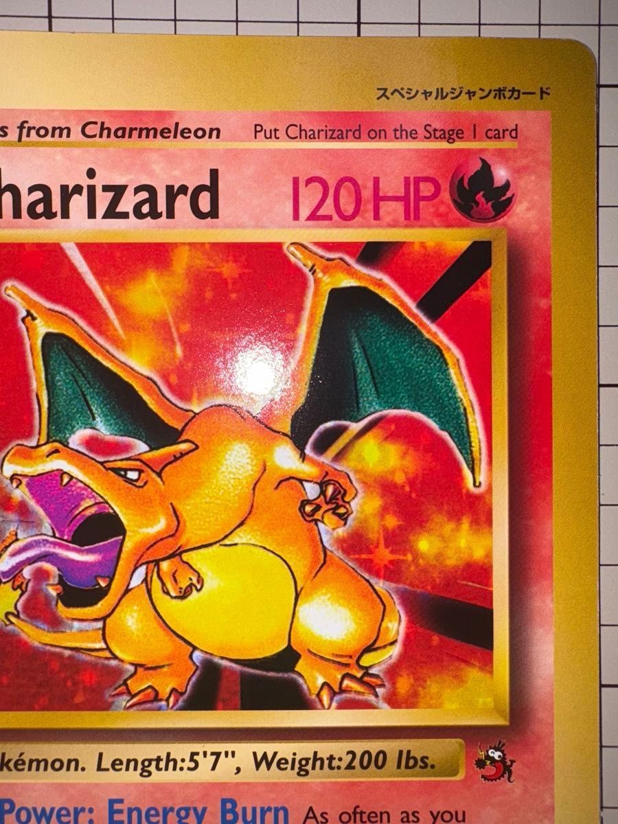 ポケモンカード リザードン スペシャルジャンボカード コロコロ