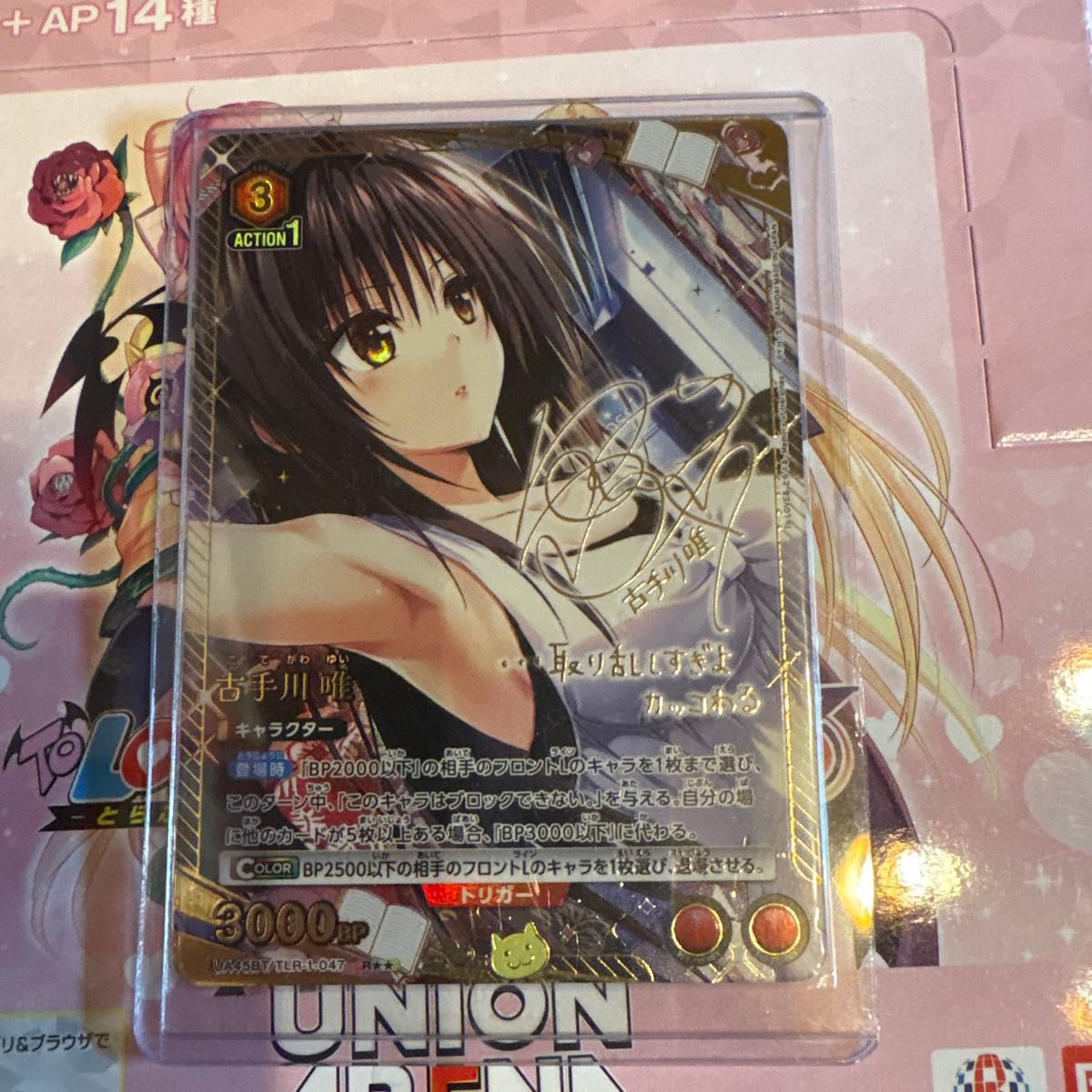 ToLoveる ユニオンアリーナ 古手川 唯 SR 2 パラレル｜Yahoo!フリマ