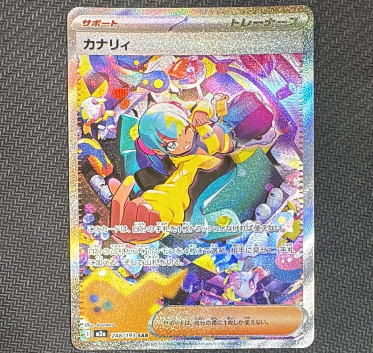 ポケモンカード カナリィ sar｜Yahoo!フリマ（旧PayPayフリマ）