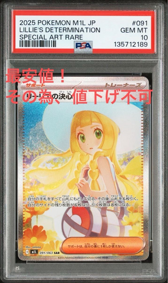 リーリエの決心 SAR PSA10｜Yahoo!フリマ（旧PayPayフリマ）