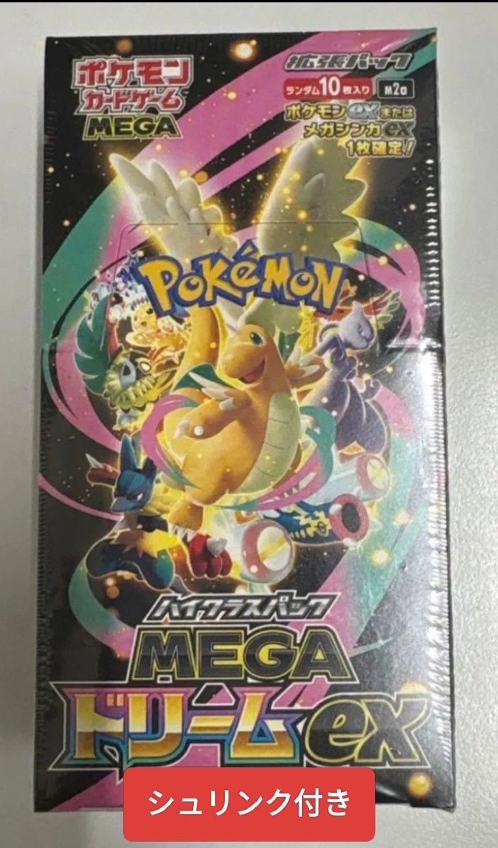 ポケモンカードゲーム ハイクラスパック MEGA ドリームex シュリンク