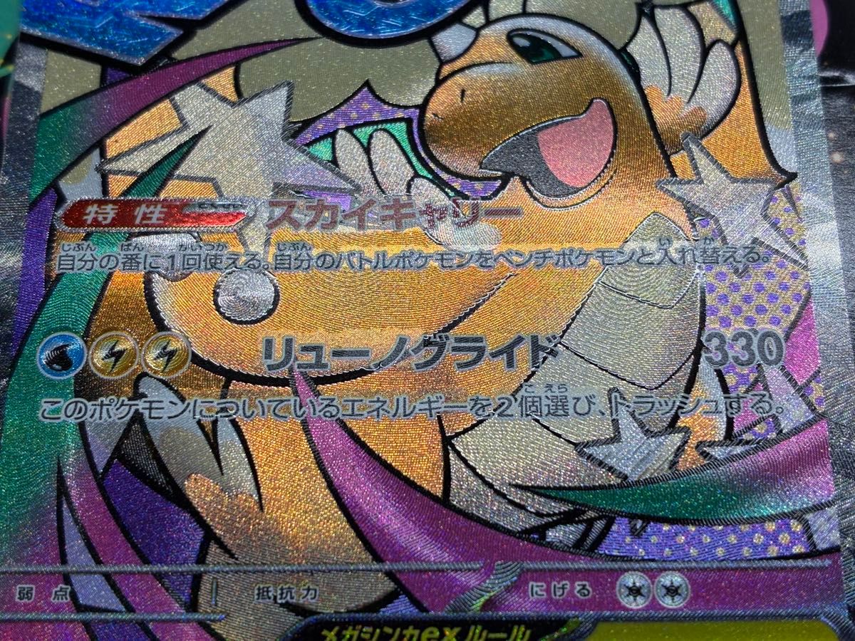 メガカイリューex MA エラーカード エラー品 貴重品 メガドリームex