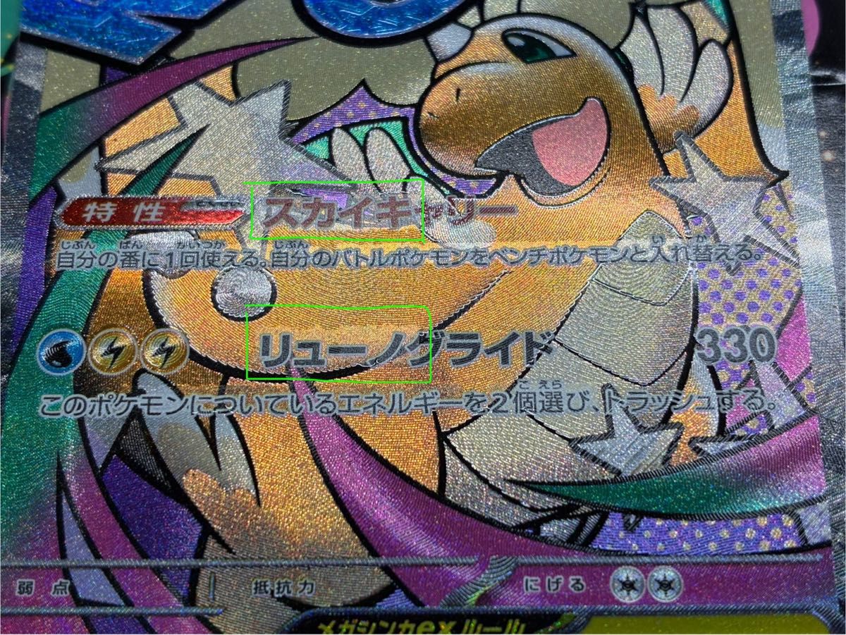 メガカイリューex MA エラーカード エラー品 貴重品 メガドリームex