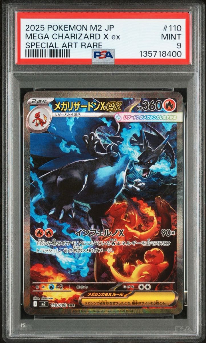 PSA9 メガリザードンXex インフェルノX SAR ポケモンカード M2｜Yahoo