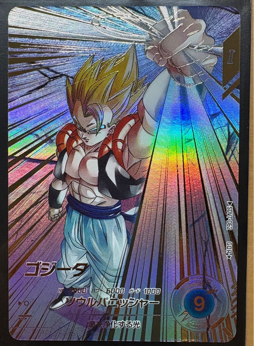最速発送】SDV7-062 ゴジータ ドラゴンボールスーパーダイバーズ GDR