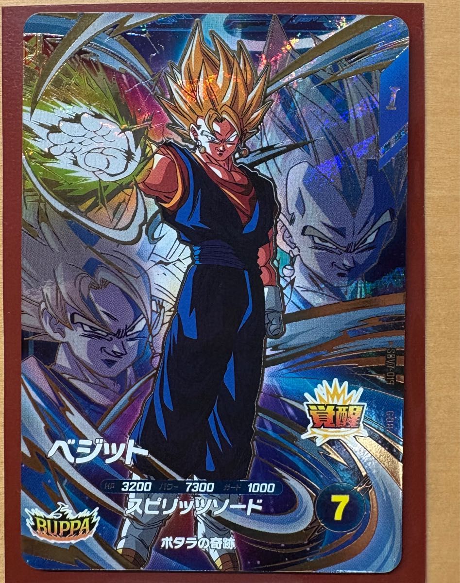 ARS10 鑑定書付き】 SDV7-019⭐︎ ベジット ドラゴンボール - SDV7-019