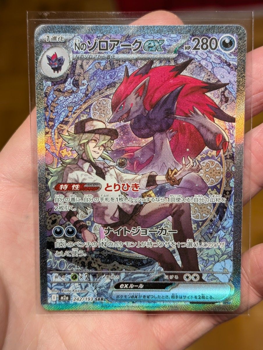 ポケモンカードゲームメガドリーム Nのゾロアークex SAR｜Yahoo!フリマ