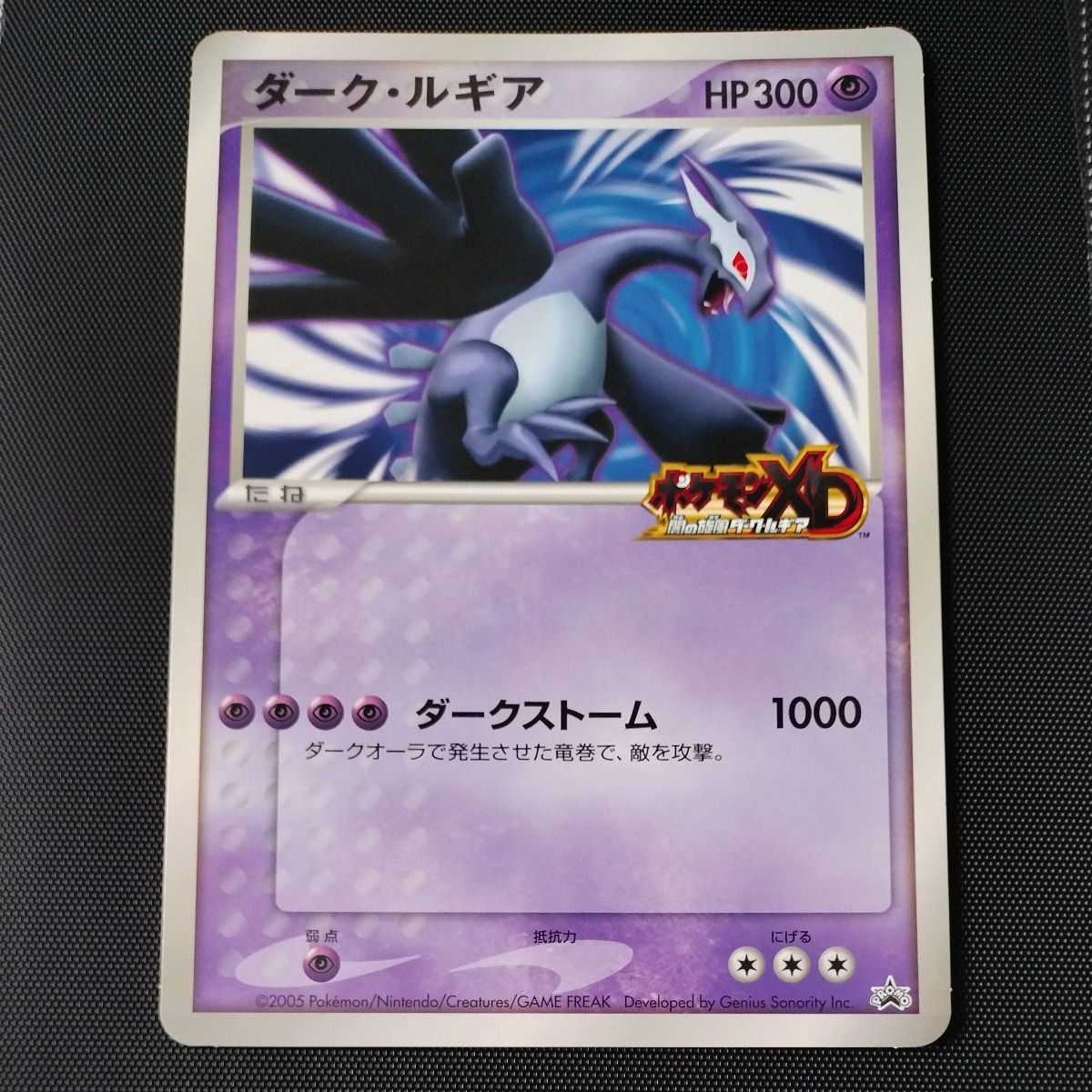 ポケモンカード ダーク・ルギア HP300 ポケモンXD 闇の旋風ダーク