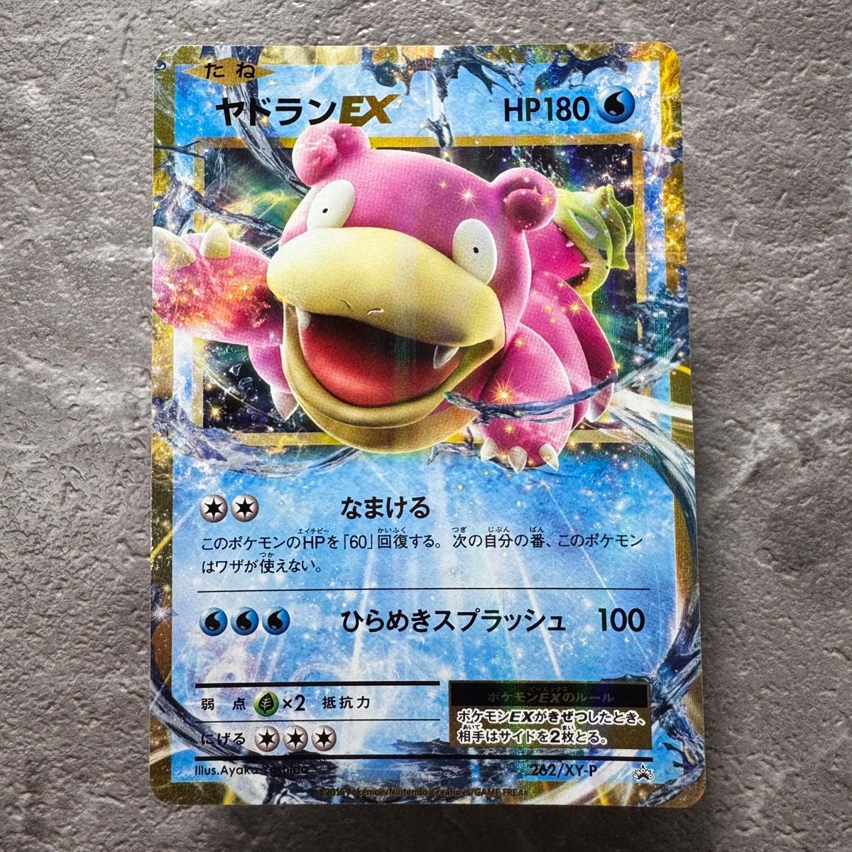 ヤドランEX スペシャルパックMヤドランEX+なみのりピカチュウ 262/XY-P