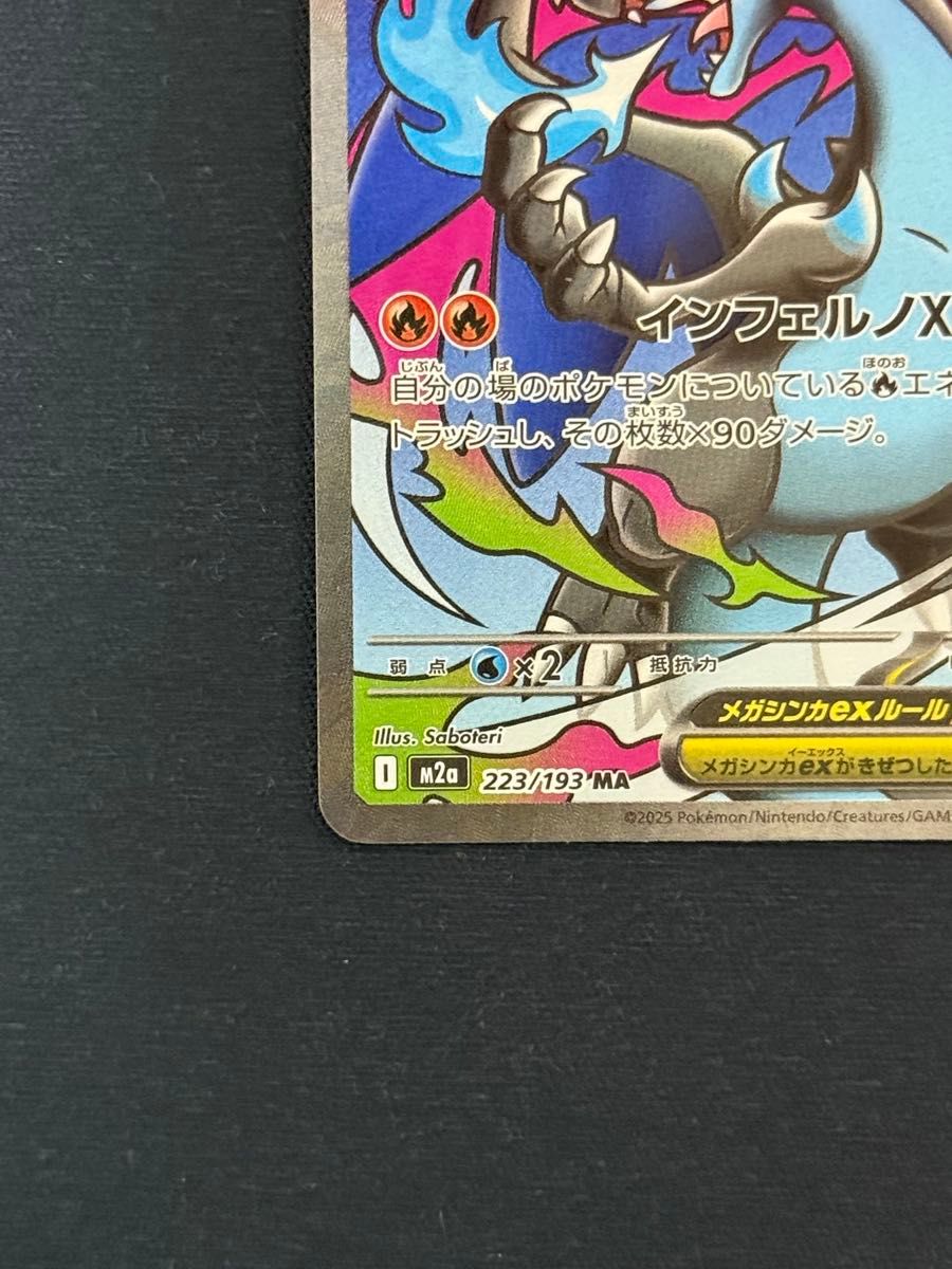 メガリザードンXex MA [M2a 223/193](ハイクラスパック「MEGAドリーム